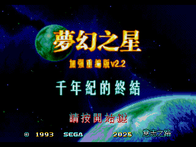 梦幻之星4.jpg